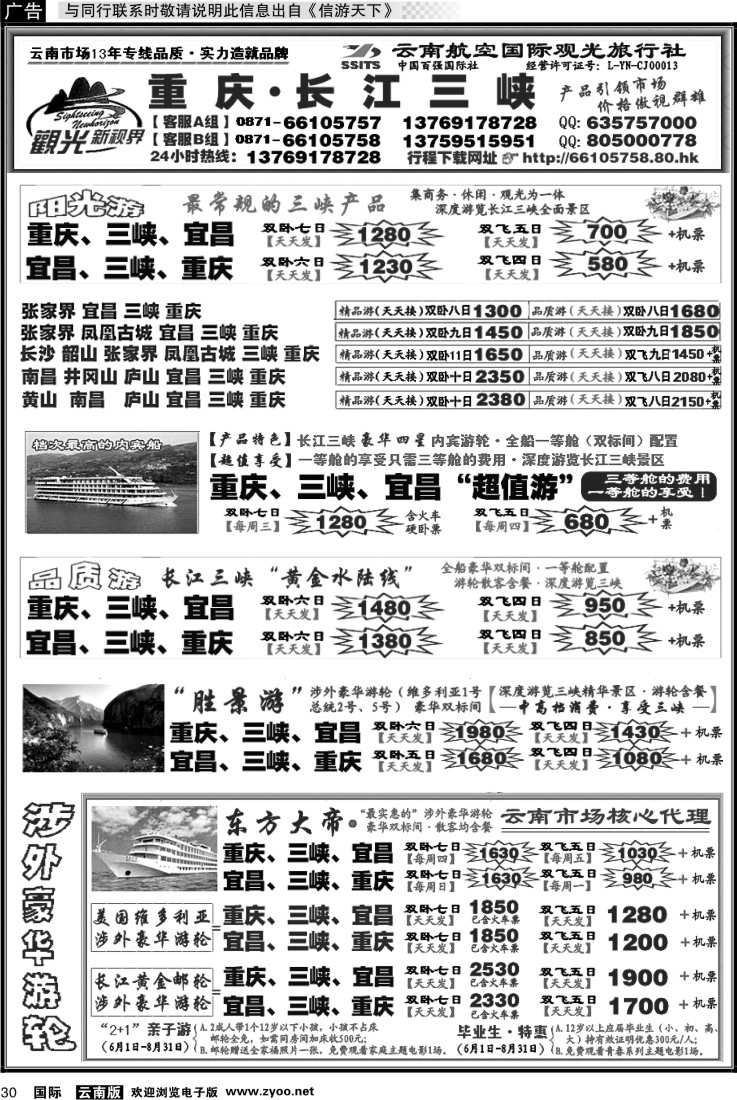 国内030 航空国际观光： 长江三峡 重庆 湖北 长江三峡涉外豪华游轮