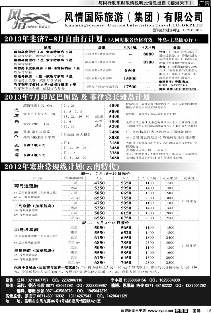 国际013 风情国旅421 马尔代夫、毛里求斯系列2