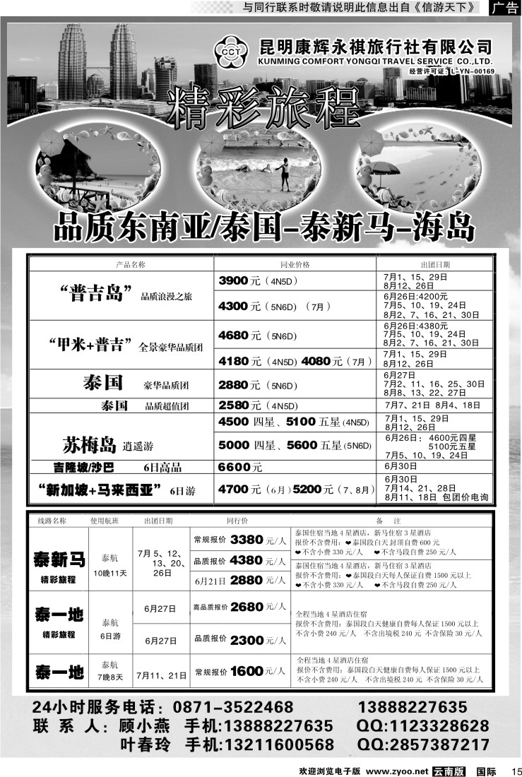 国际015 昆明康辉永祺-东南亚专线