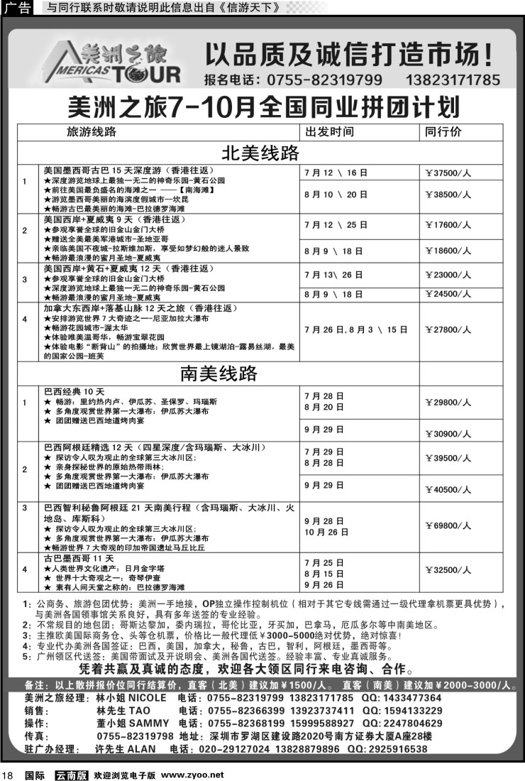 国际018 美洲之旅-美洲专线