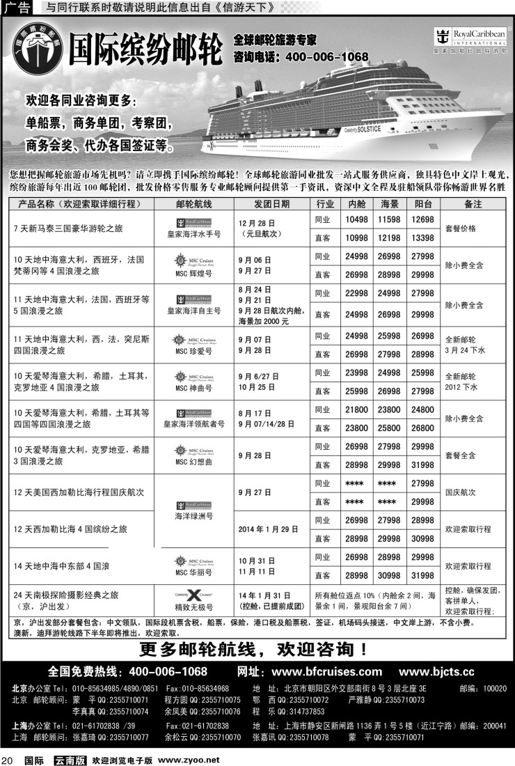 国际020 北京中旅-国际缤纷邮轮-