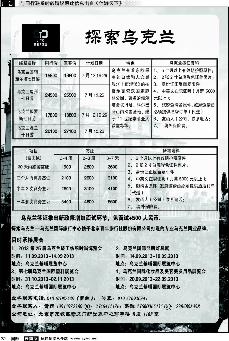 国际022 乌克兰专业地接--探索乌克兰