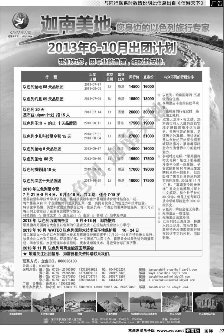 国际023 迦南美地—以色列约旦出团计划