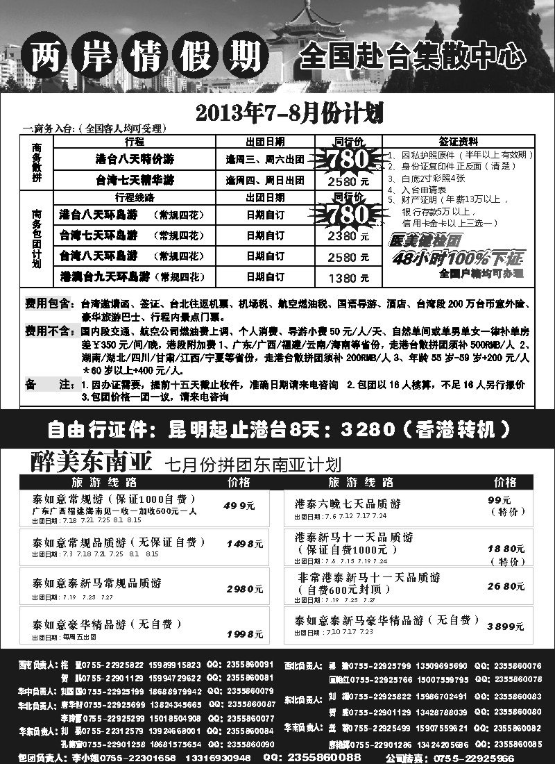 国际024 特价台湾，东南亚批发 云南