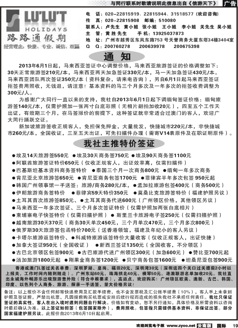 国际019 路路通签证同行报价
