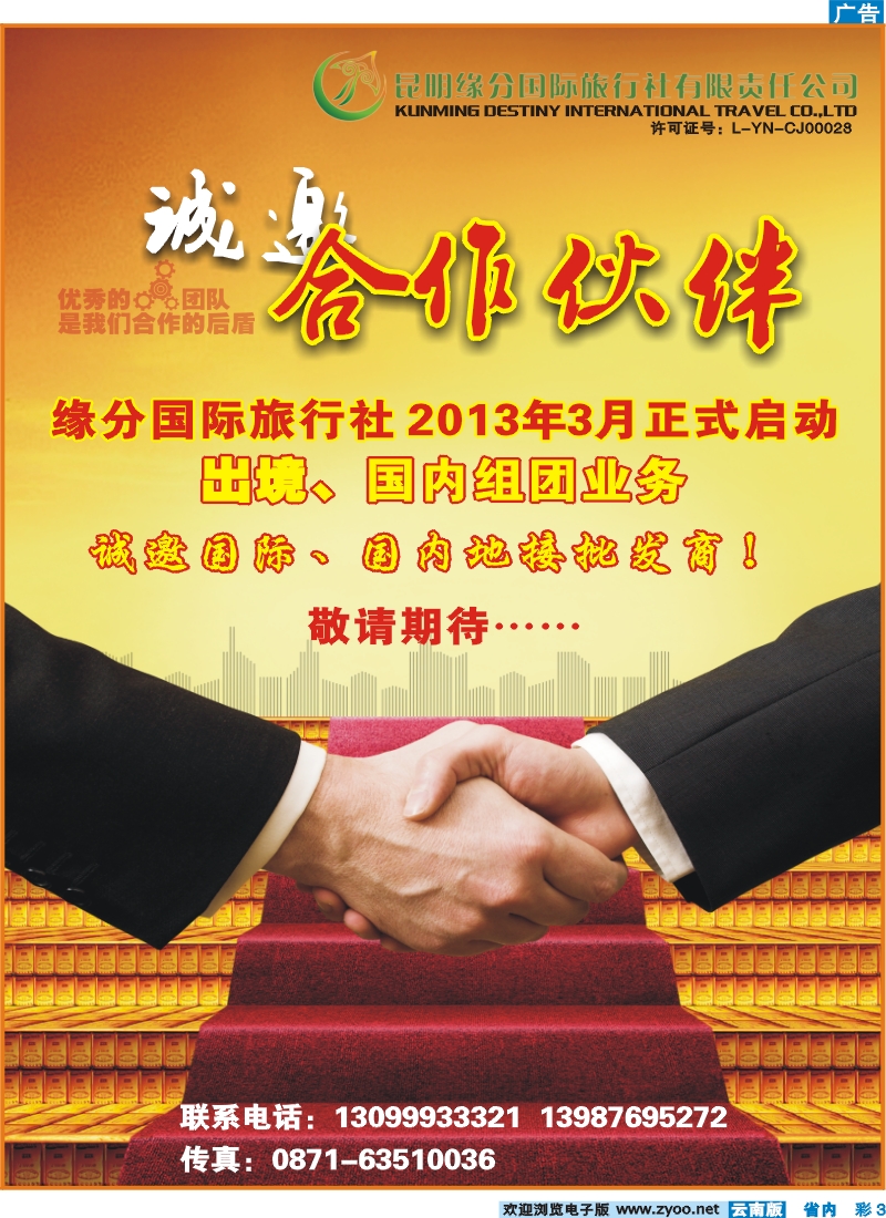 彩3 昆明缘分国际旅行社