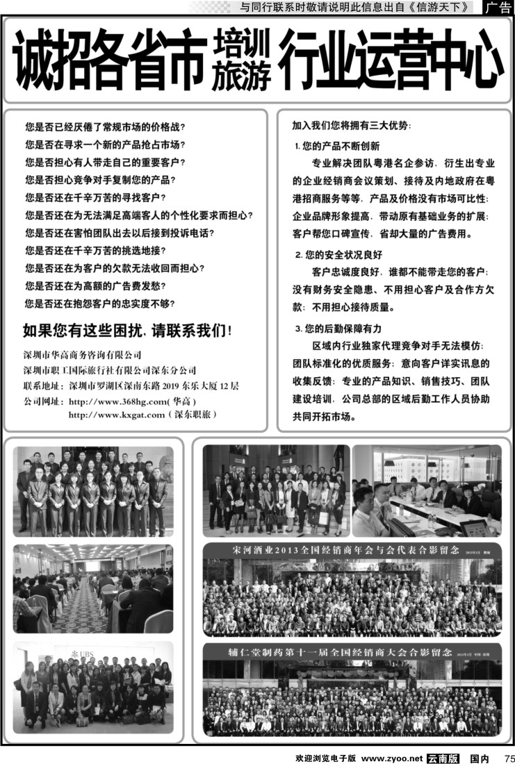 国内075 深圳职工国旅 华高商务-诚招同行运营中心