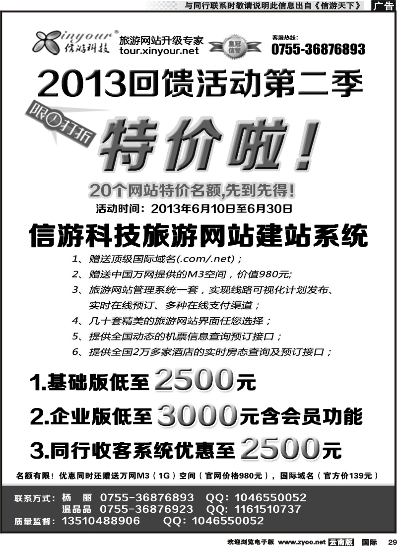 国际029 旅行社网站建设和升级专家