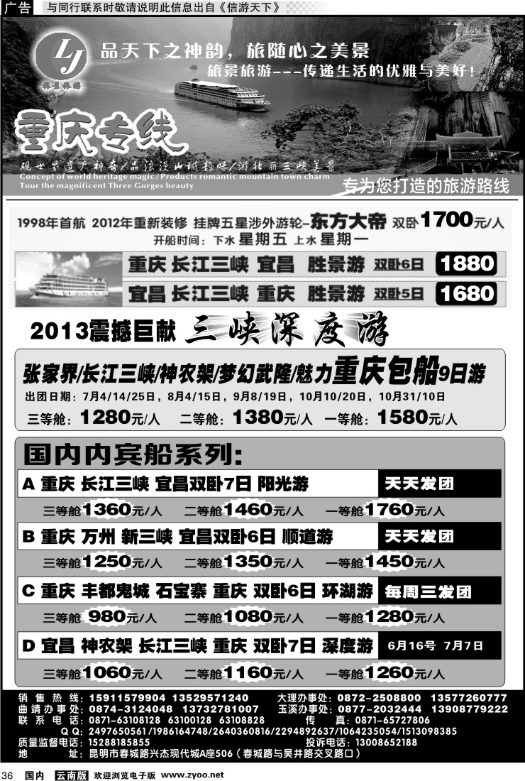 国内036 旅景旅游-重庆三峡专线3