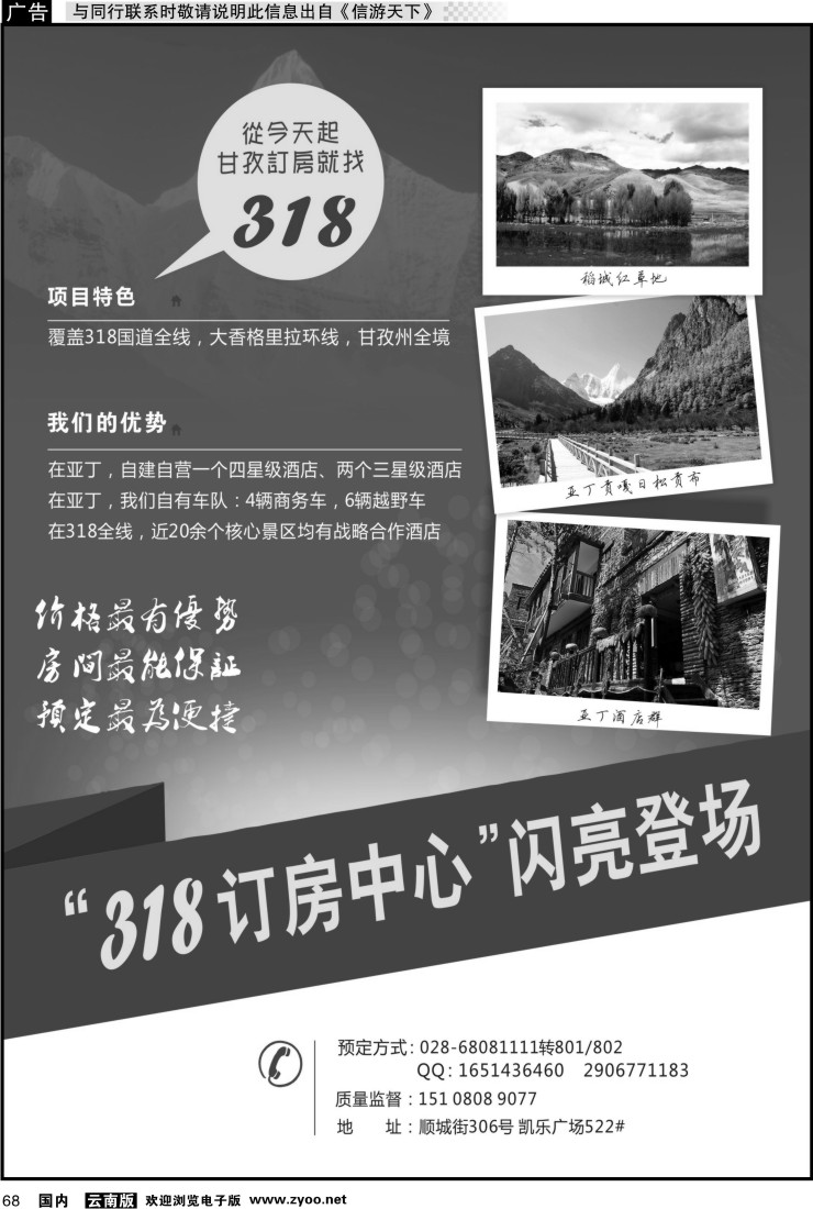 国内068 318甘孜订房中心