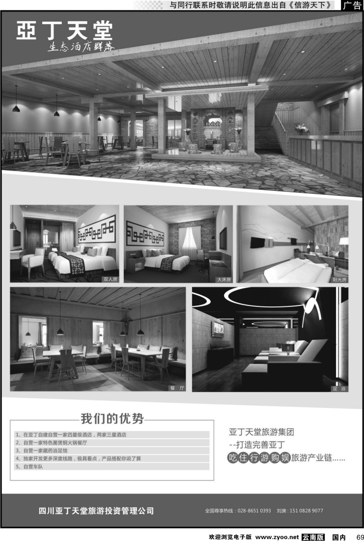 国内069 亚丁天堂生态酒店群落