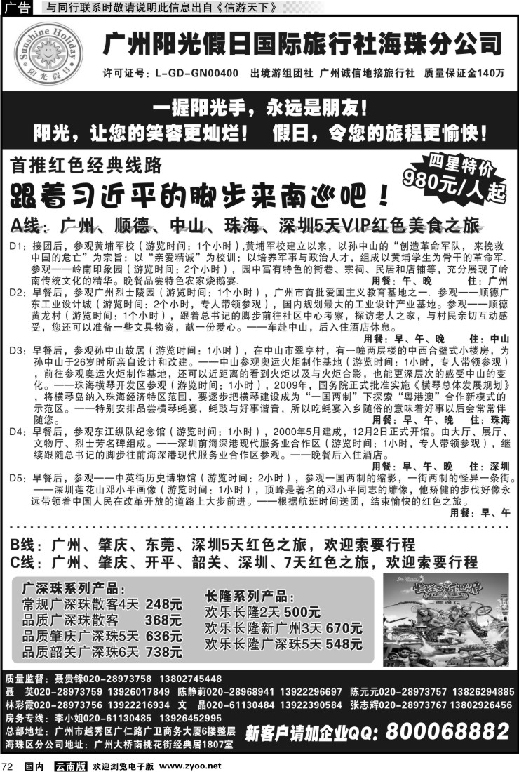国内072 广州阳光假日国际旅行社--阳光乐悠游专业地接