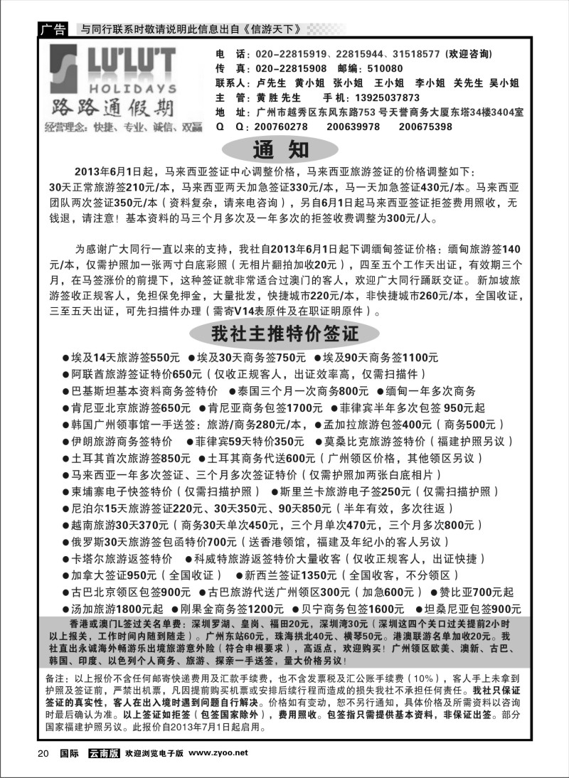 国际020 路路通签证同行报价