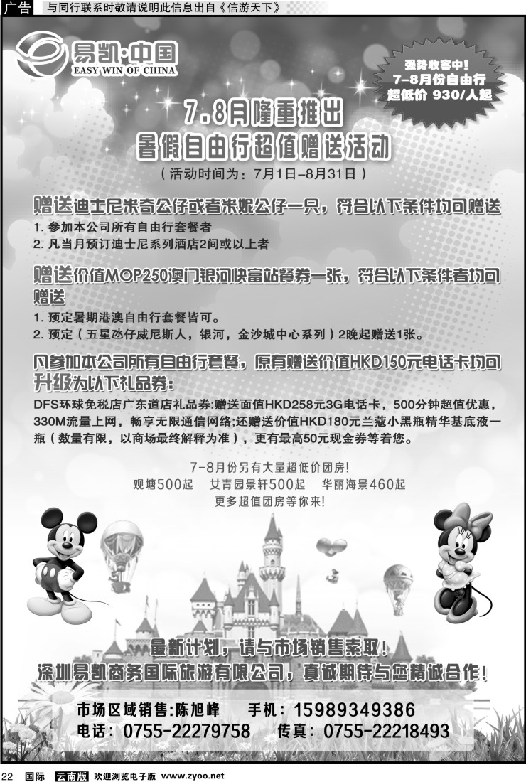 国际022 中国EK160港澳酒店全球供应商