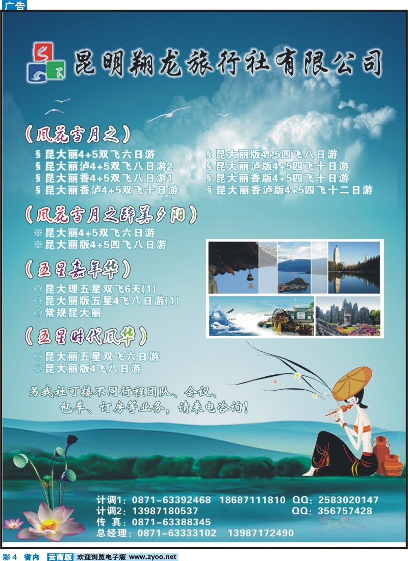 彩4 昆明翔龙旅行社1