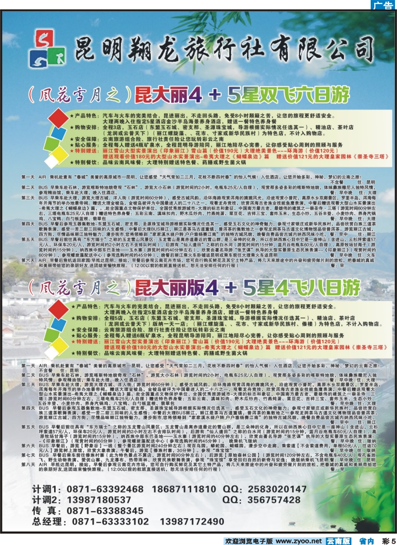 彩5 昆明翔龙旅行社2