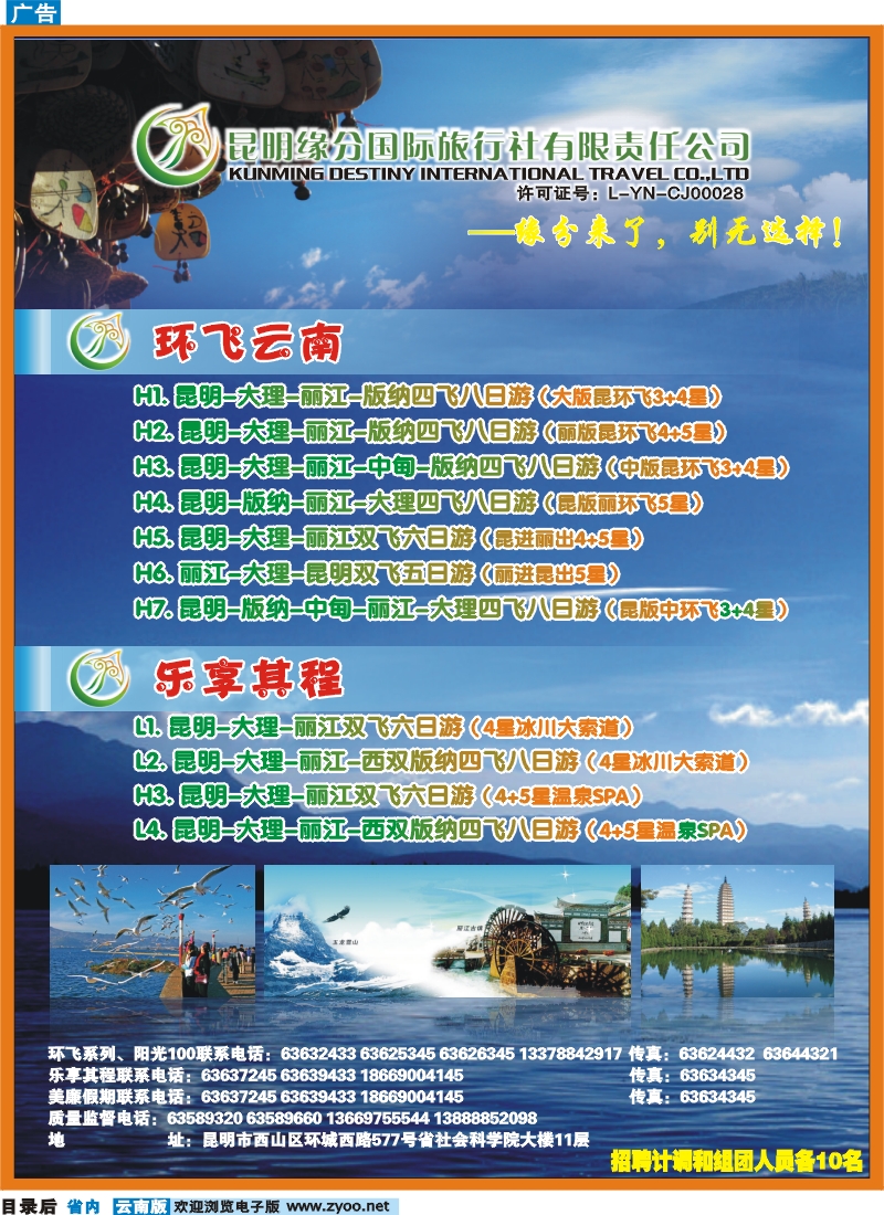 目录后 昆明缘分国际旅行社