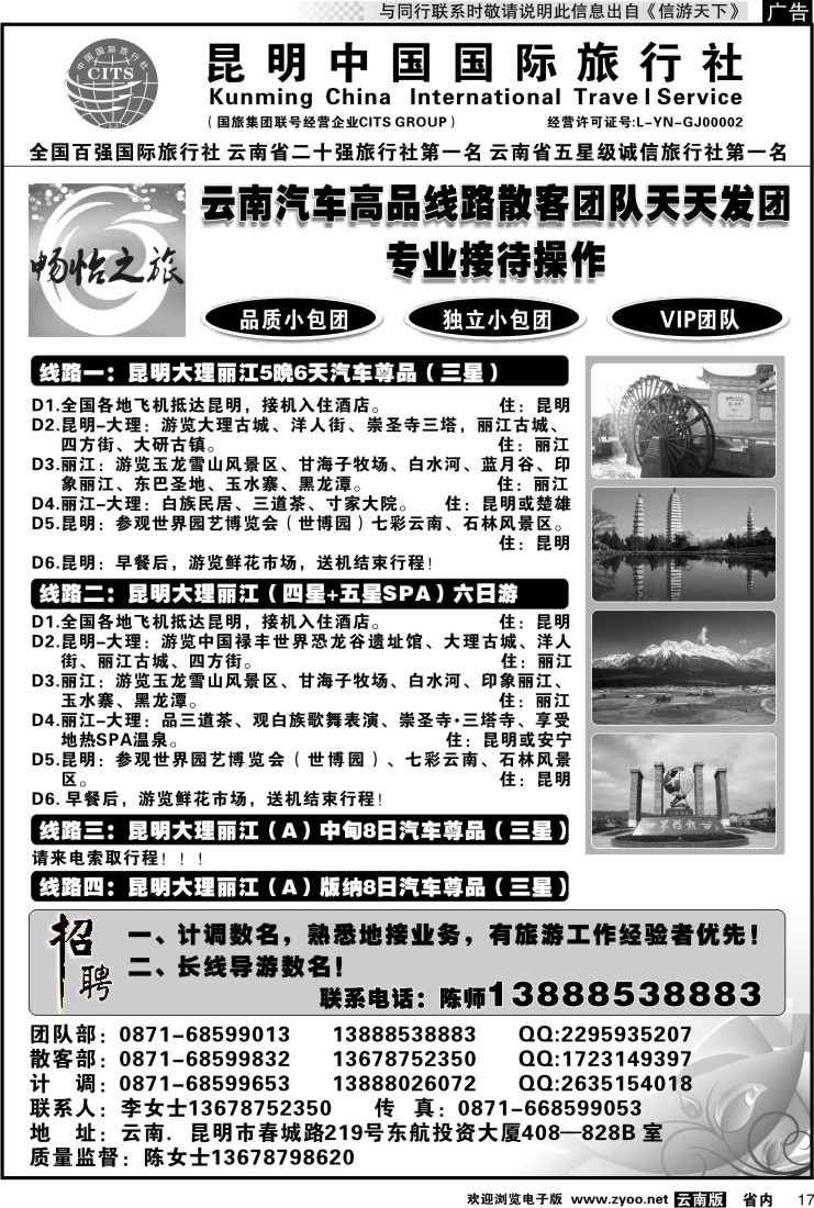 省内017 昆明中国国旅畅怡之旅-云南汽车高品线路