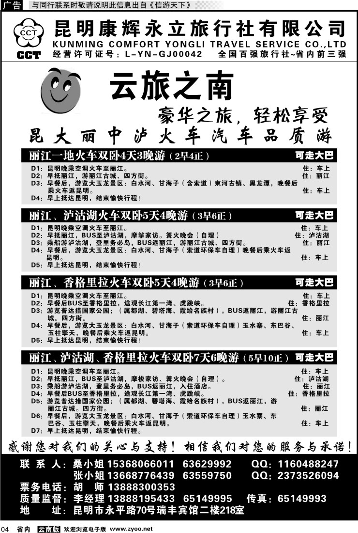 省内红专004 康辉永立云旅之南1