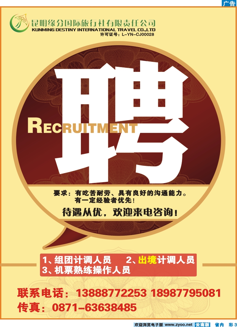 彩3 昆明缘分国际旅行社-诚邀合作