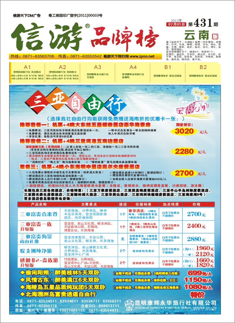 A4 昆明康辉金椰风