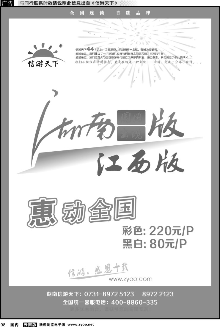 国内098 《信游天下》湖南版、江西版特别惊喜