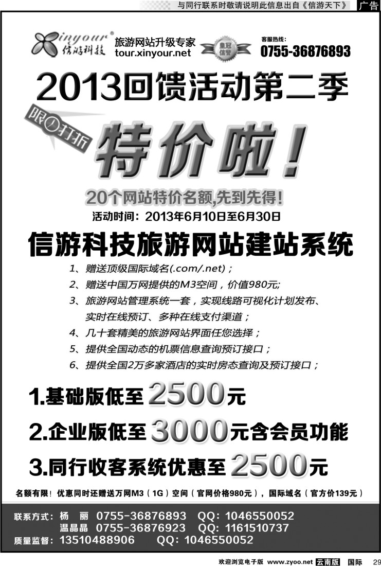 国际029 旅行社网站建设和升级专家