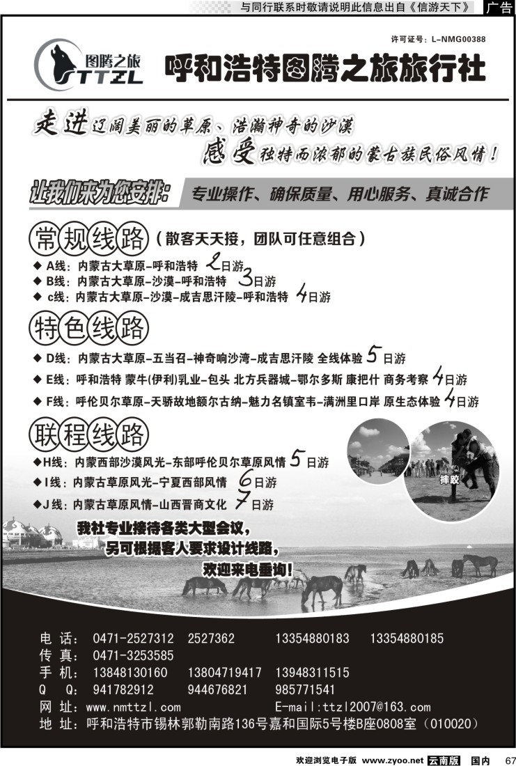 国内067 内蒙古图腾之旅旅行社
