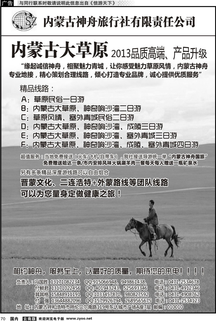 国内070 内蒙古神舟国旅--内蒙古专业地接社1