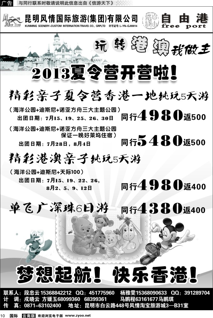 国际010 风情国旅 深港澳专线（自由港）1