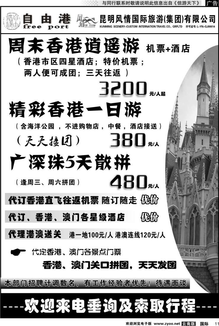 国际011 风情国旅 深港澳专线（自由港）2