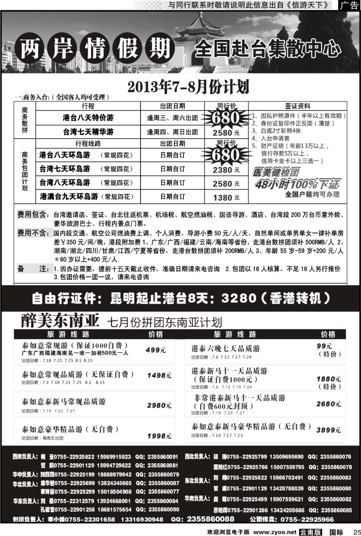 国际025 特价台湾，东南亚批发