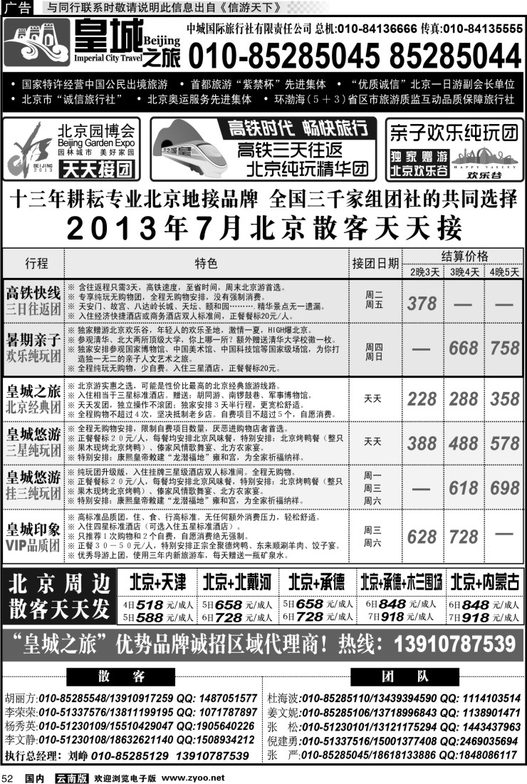国内052 皇城之旅同业广告130501（降价版） 1