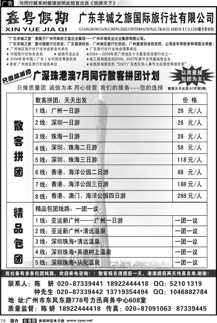 国内074 广深珠专业团队地接——广东羊旅鑫粤假期