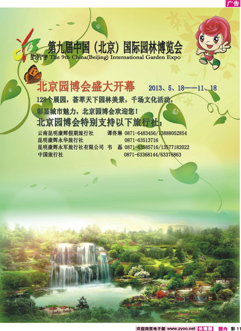 彩11 第九届中国（北京）国际园林博览会