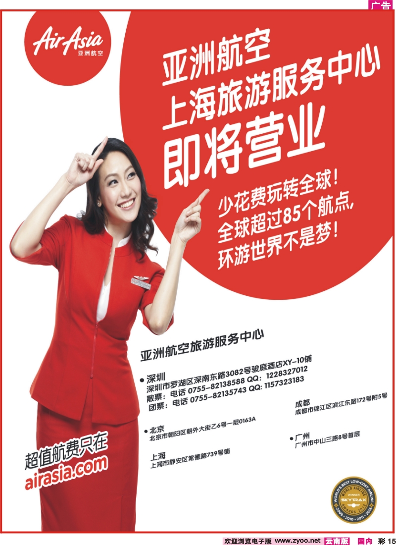 彩15 亚洲航空旅游服务中心