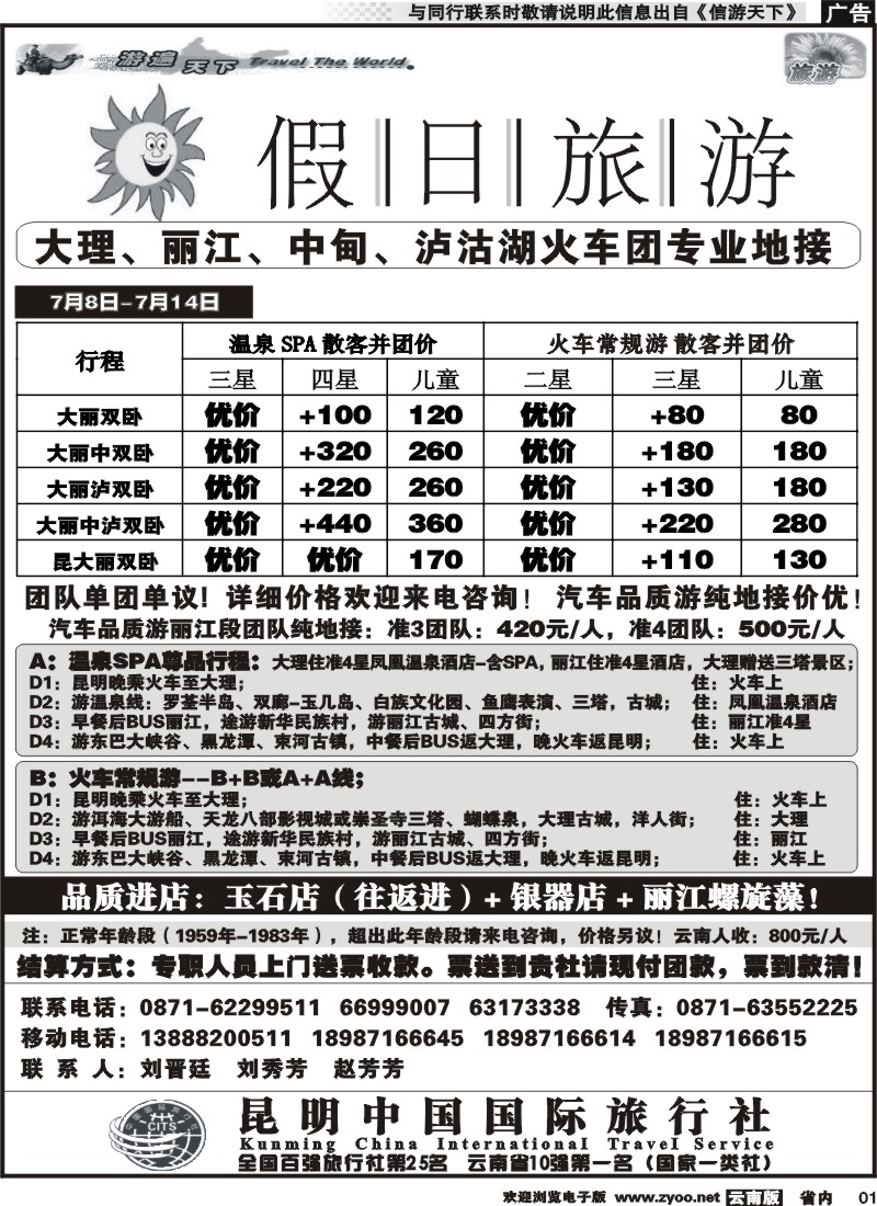 省内红专001 假日旅游(中国国旅)-大理、丽江、中甸、泸沽湖专线1
