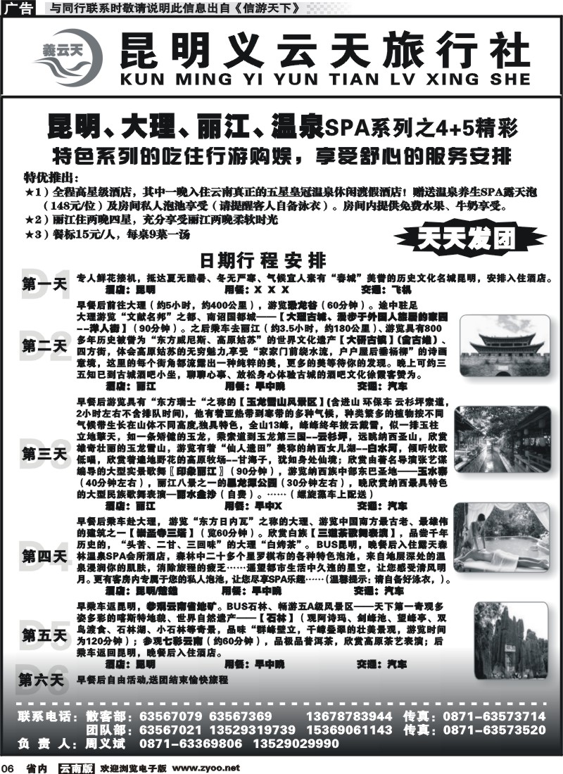 省内红专006 昆明义云天旅行社-昆大丽温泉SPA系列之精彩4+5（6天）