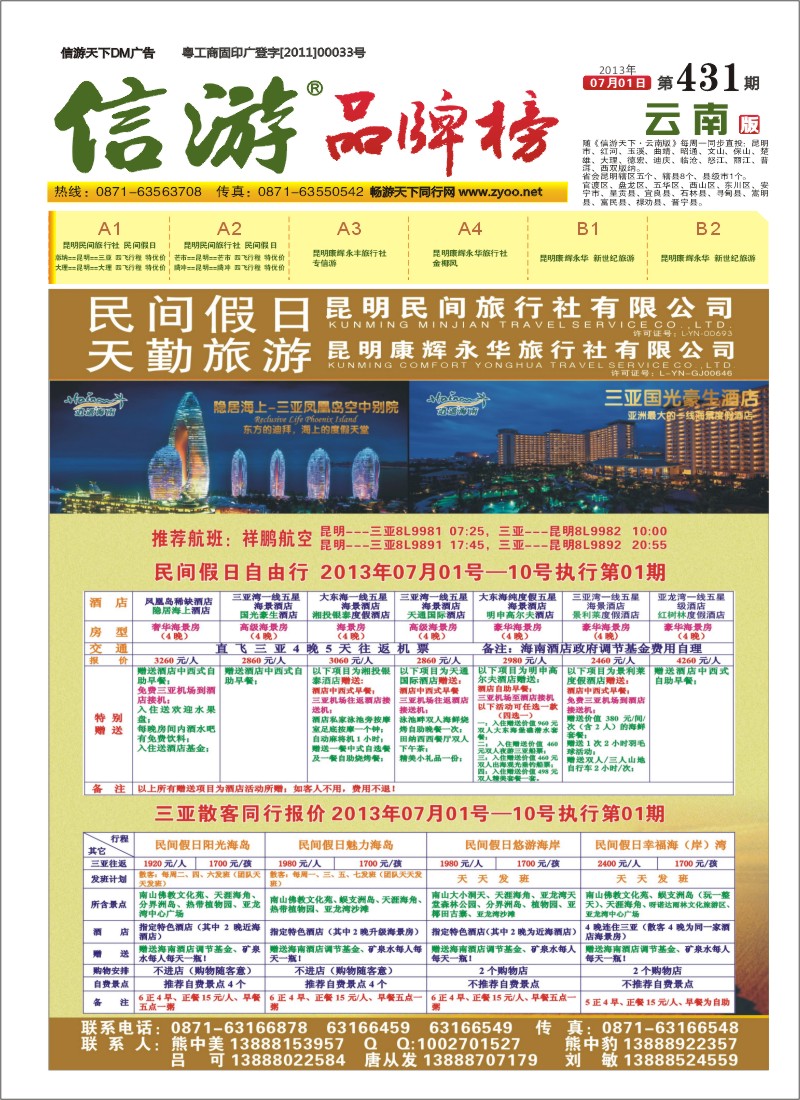 A1 民间旅行社