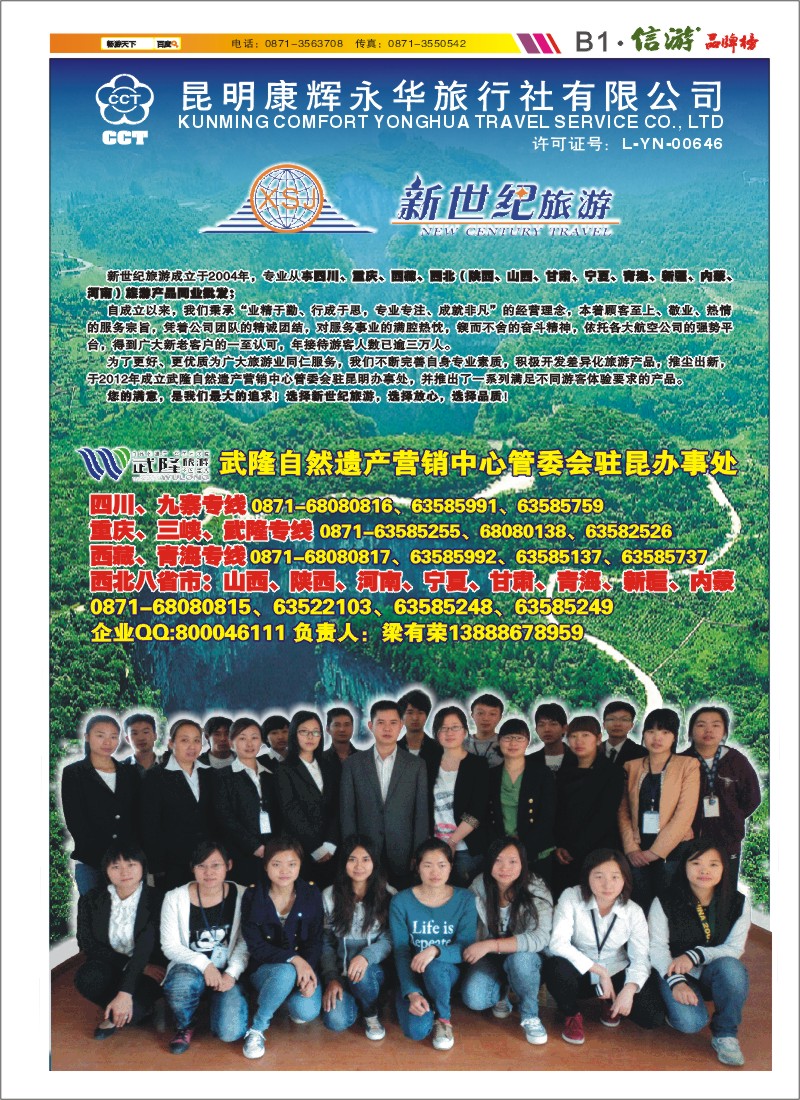 B1 新世纪旅游