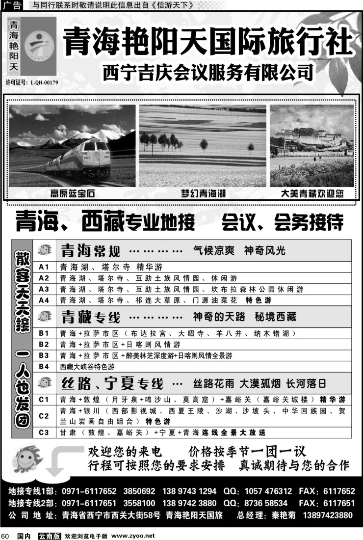 国内060 青海艳阳天旅行社