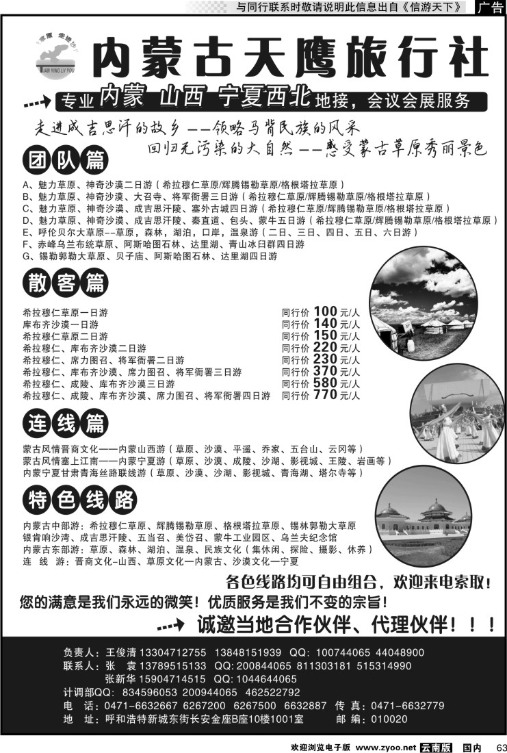 国内063 内蒙古天鹰旅行社