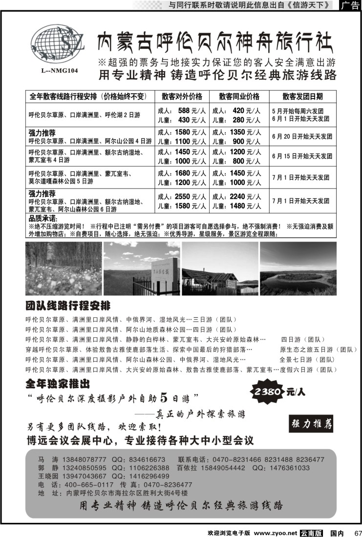 国内067 内蒙古呼伦贝尔神舟旅行社