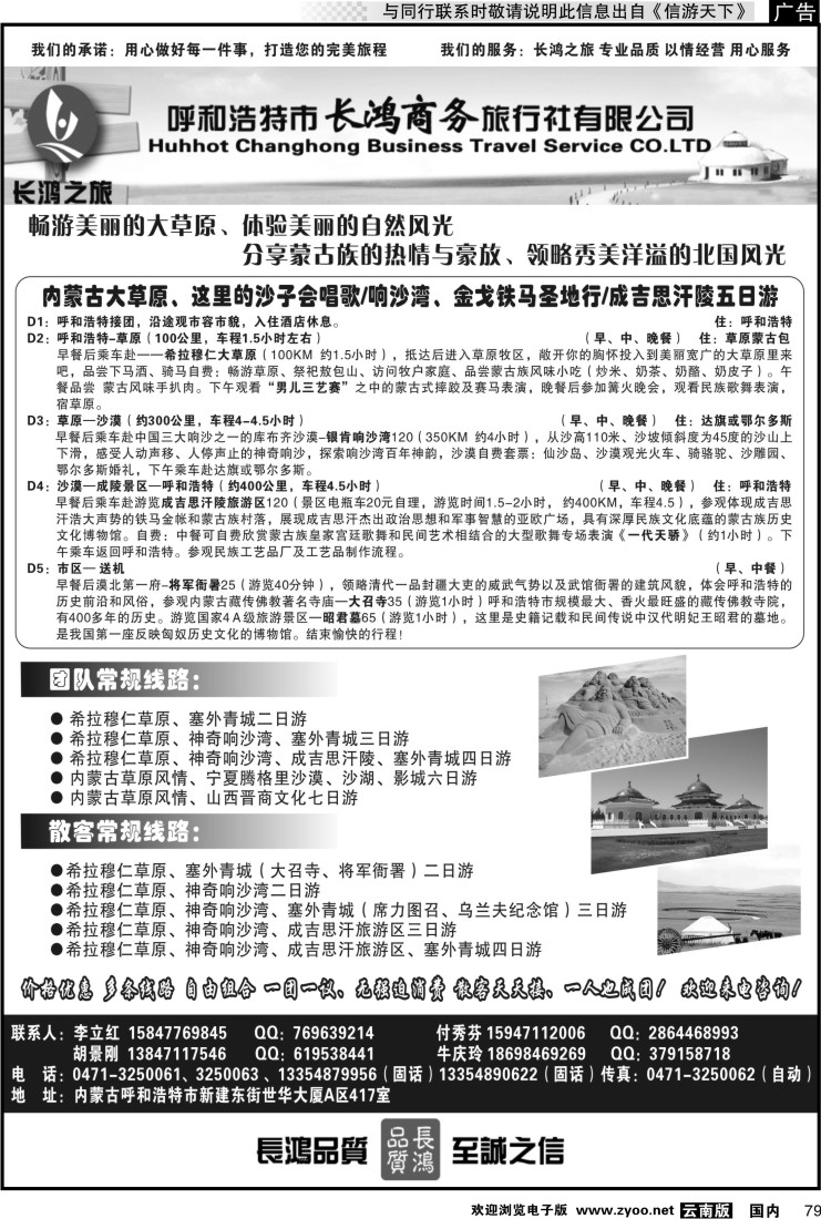 国内079 内蒙古呼和浩特市长鸿商务旅行社有限公司