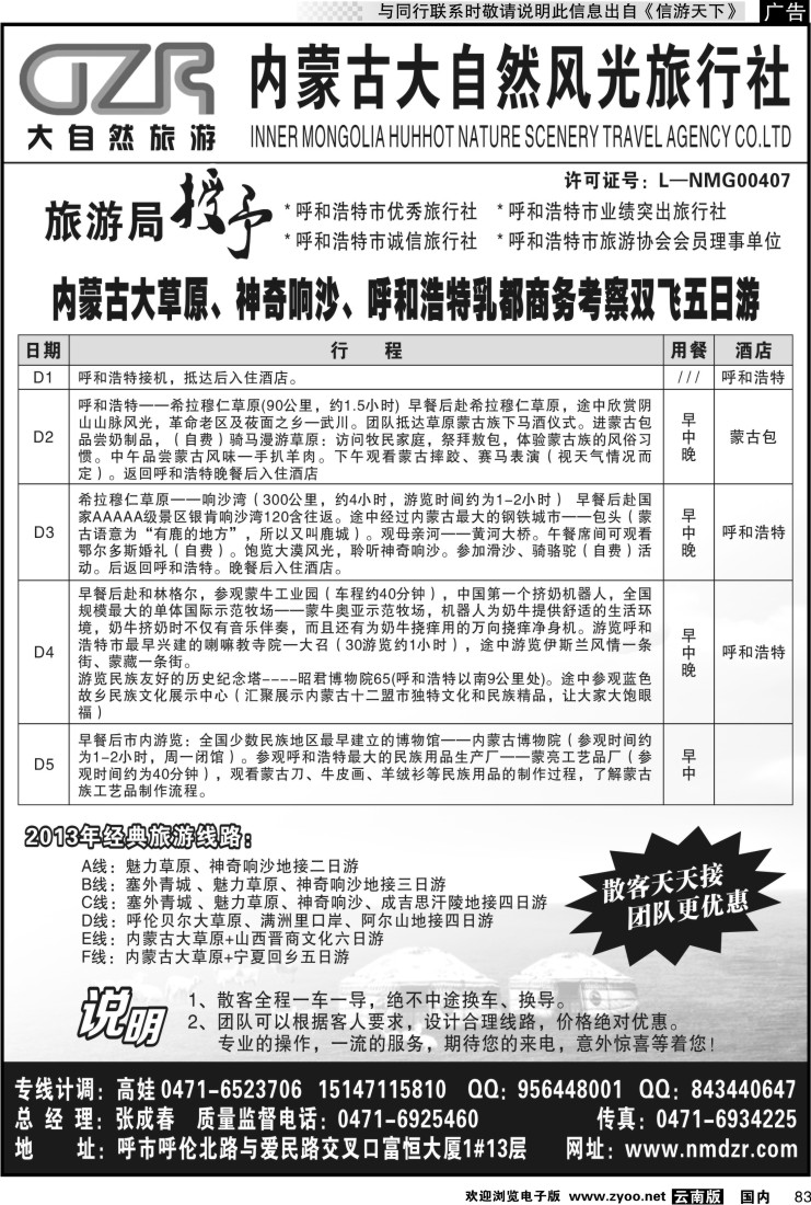 国内083 内蒙古大自然风光旅行社 2