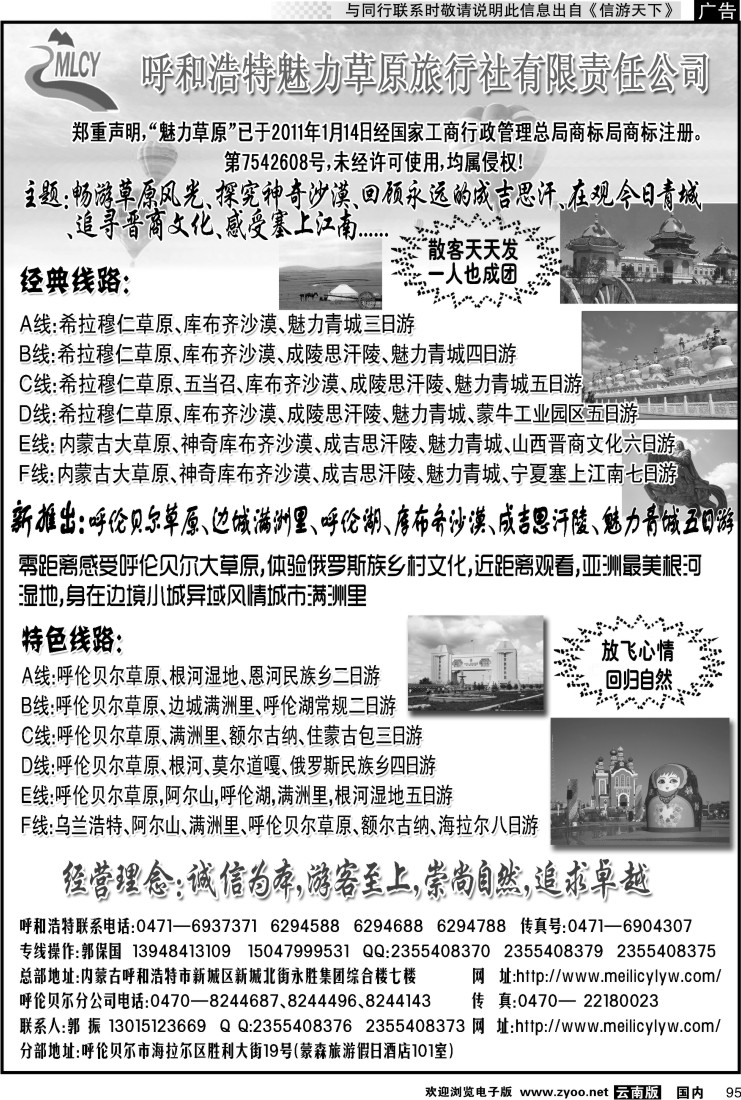 国内095 呼和浩特魅力草原旅行社呼和浩特魅力草原旅行社