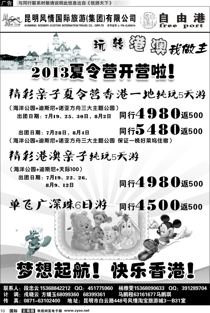 国际010 风情国旅 深港澳专线（自由港）1