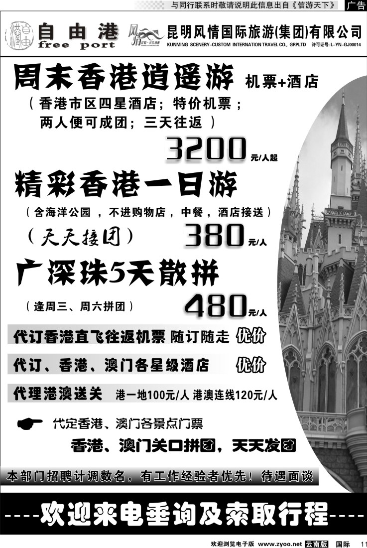 国际011 风情国旅 深港澳专线（自由港）2