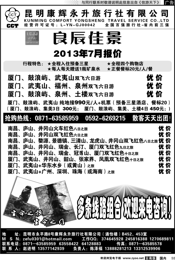 国内055 昆明康辉（通怡）畅游福建良辰佳景-厦门、鼓浪屿、武夷山线