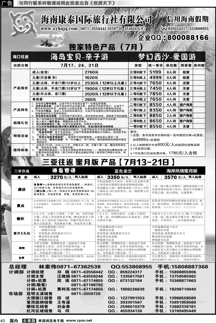 国内040 信用海南3